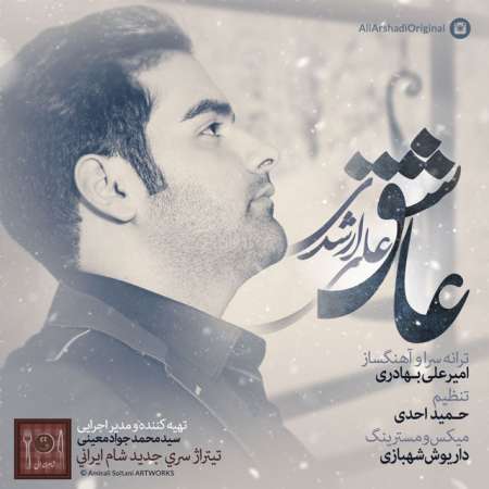  دانلود آهنگ جدید   علی ارشدی  به نام   عاشق