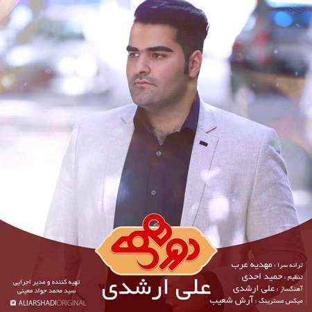  دانلود آهنگ جدید   علی ارشدی  به نام   دورهمی