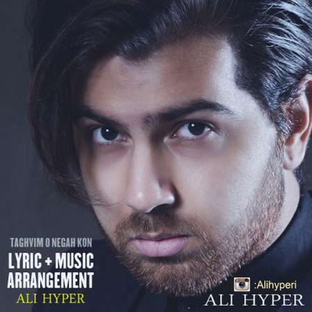  دانلود آهنگ جدید   علی هایپر  به نام   تقویم رو نگاه کن