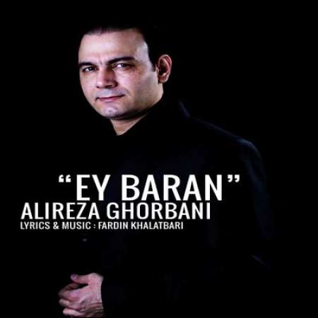  دانلود آهنگ جدید   علیرضا قربانی  به نام   ای باران