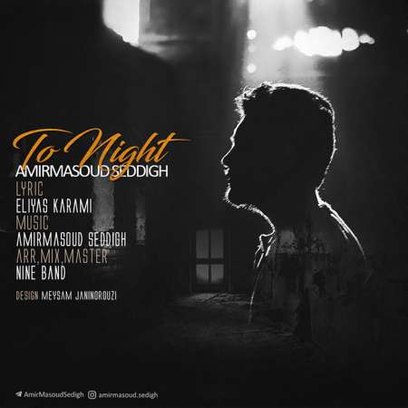  دانلود آهنگ جدید امیر مسعود صدیق به نام امشب