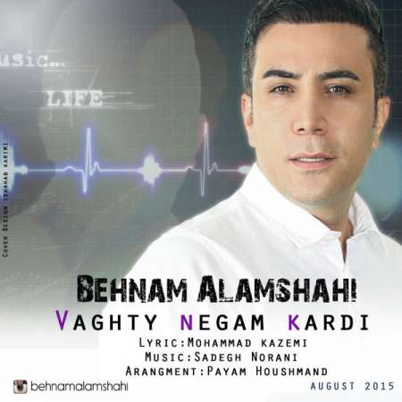  دانلود آهنگ جدید   بهنام علمشاهی  به نام   وقتی نگام کردی
