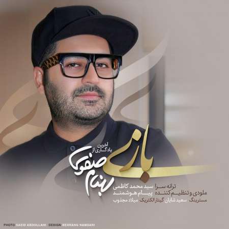  دانلود آهنگ جدید   بهنام صفوی  به نام    فرصت کمه