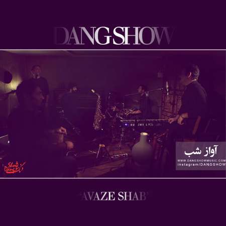  دانلود آهنگ جدید   دنگ شو  به نام   آواز شب