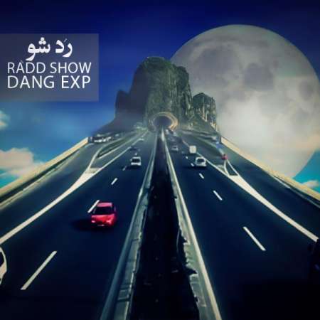  دانلود آهنگ جدید   دنگ شو  به نام   رد شو