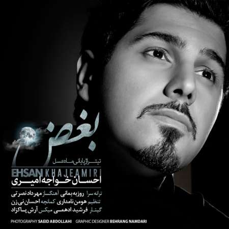  دانلود آهنگ جدید   احسان خواجه امیری  به نام   بغض