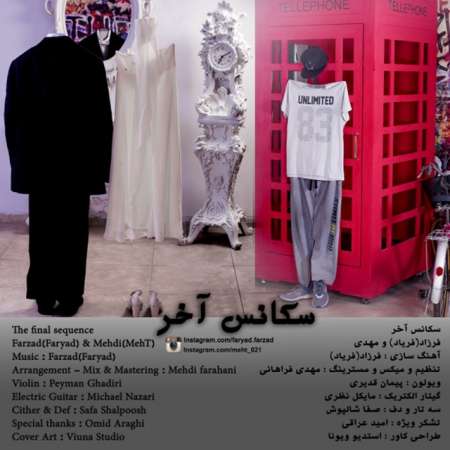  دانلود آهنگ جدید   فرزاد (فرياد) و مهدی (meht)  به نام   سکانس آخر