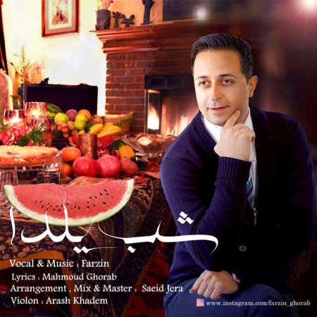  دانلود آهنگ جدید   فرزین  به نام   شب یلدا