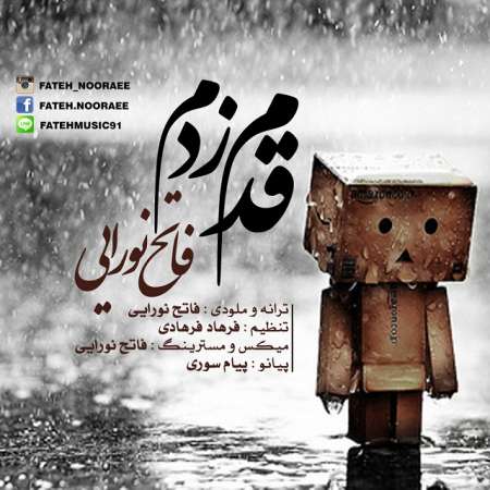  دانلود آهنگ جدید   فاتح نورایی  به نام   قدم زدم