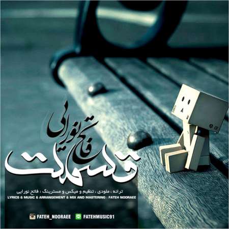  دانلود آهنگ جدید   فاتح نورایی  به نام   قسمت