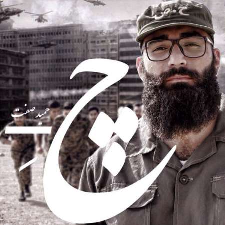  دانلود آهنگ جدید   حمید صفت  به نام   چ