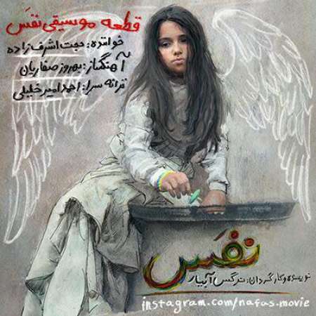  دانلود آهنگ جدید   حجت اشرف زاده  به نام   نفس
