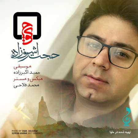  دانلود آهنگ جدید   حجت اشرف زاده  به نام   کوچ