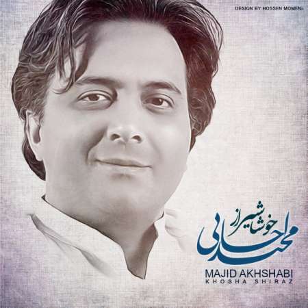  دانلود آهنگ جدید   مجید اخشابی  به نام   خوشا شیراز