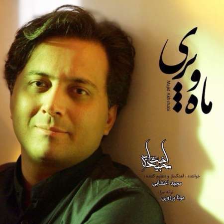  دانلود آهنگ جدید   مجید اخشابی  به نام   ماه و پری