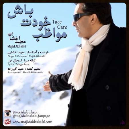  دانلود آهنگ جدید   مجید اخشابی  به نام   مواظب خودت باش