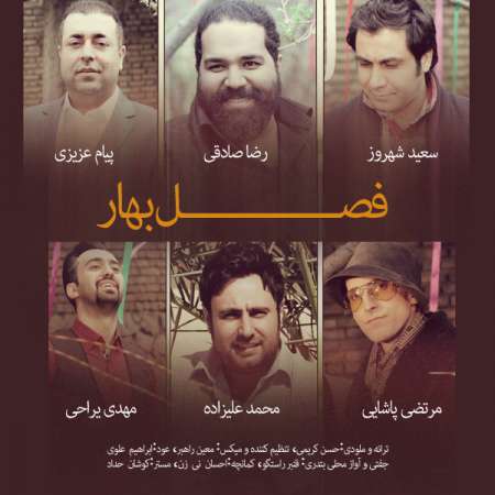  دانلود آهنگ جدید محمد علیزاده به نام فصل بهار