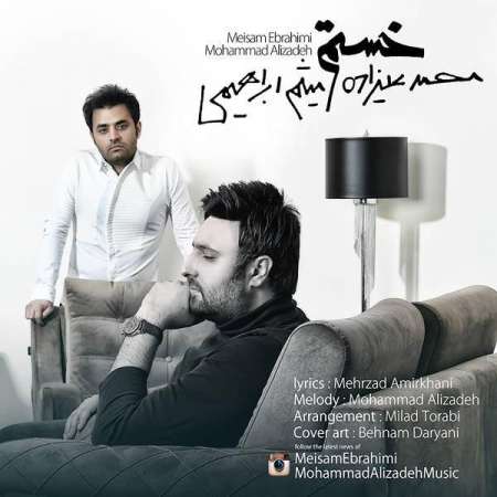  دانلود آهنگ جدید   محمد علیزاده و میثم ابراهیمی  به نام   خسته ام
