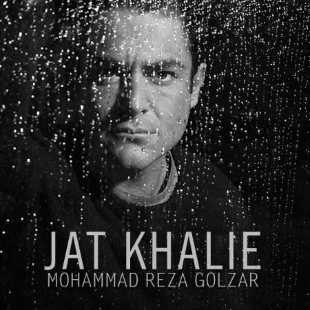  دانلود آهنگ جدید   محمد رضا گلزار  به نام   جات خالیه