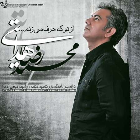  دانلود آهنگ جدید   محمدرضا هدایتی  به نام   از تو که حرف میزنم