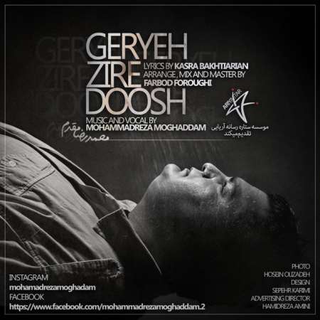  دانلود آهنگ جدید   محمدرضا مقدم  به نام   گریه زیر دوش