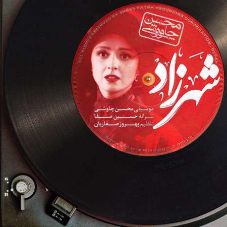  دانلود آهنگ جدید    محسن چاوشی  به نام   شهرزاد