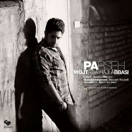 دانلود آهنگ جدید مجتبی حاجی عباسی به نام پرسه دانلود آهنگ جدید مجتبی حاجی عباسی به نام پرسه