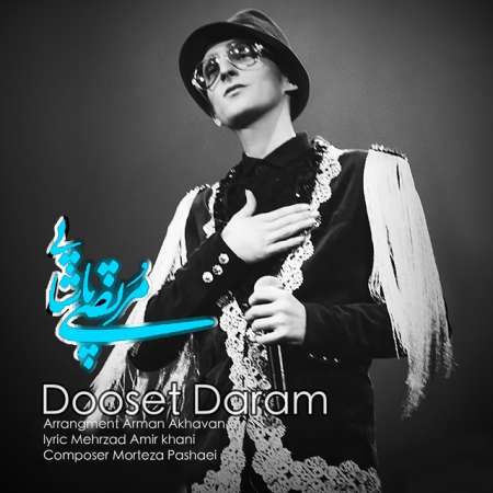  دانلود آهنگ جدید مرتضی پاشایی به نام دوست دارم