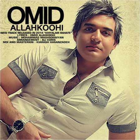  دانلود آهنگ جدید   امید الله کوهی  به نام   خیالم راحته