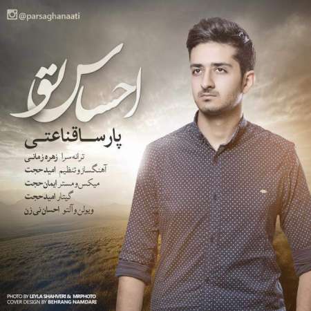  دانلود آهنگ جدید   پارسا قناعتی  به نام   احساس تو