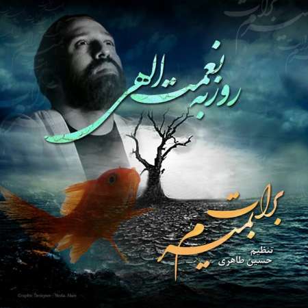  دانلود آهنگ جدید روزبه نعمت الهی به نام برات بمیرم