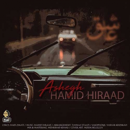 حمید-هیراد-عاشق