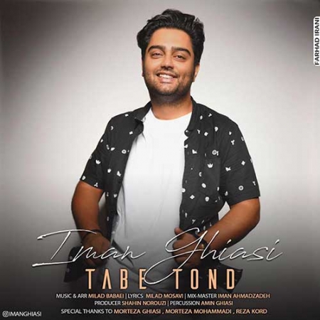 ایمان قیاسی تب تند ایمان قیاسی تب تند