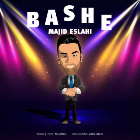 مجید-اصلاحی-باشه