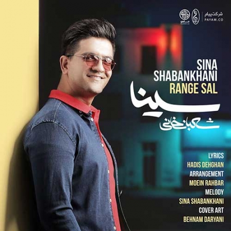 سینا-شعبانخانی-رنگ-سال