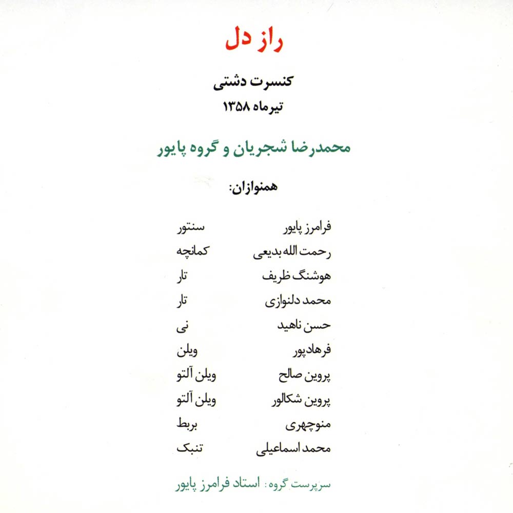دانلود آلبوم محمدرضا شجریان راز دل