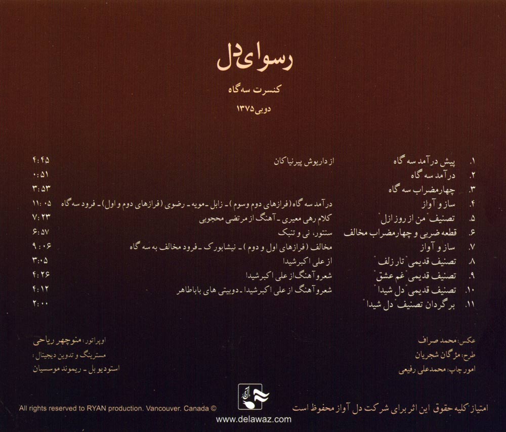 دانلود آلبوم محمدرضا شجریان رسوای دل