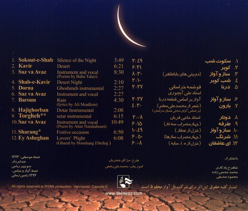دانلود آلبوم محمدرضا شجریان شب سکوت کویر