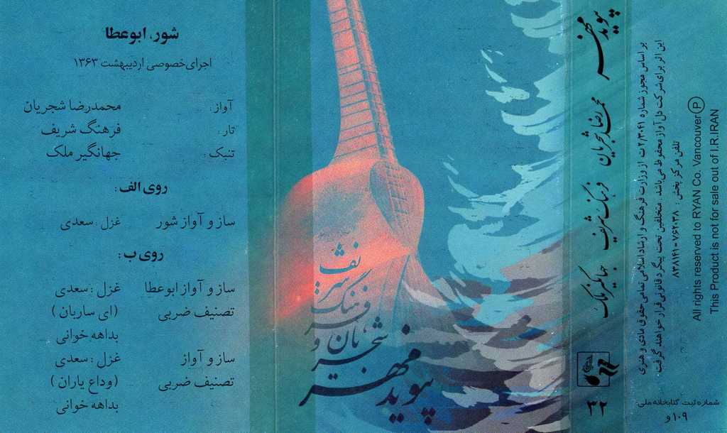 دانلود آلبوم محمدرضا شجریان پیوند مهر