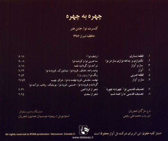 دانلود آلبوم محمدرضا شجریان چهره به چهره