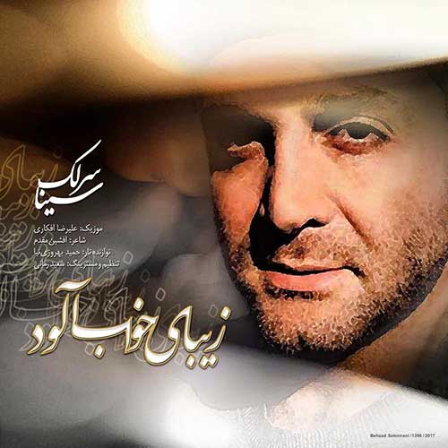 دانلود آهنگ سینا سرلک به نام زیبای خواب آلود