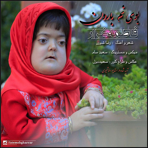 دانلود آهنگ فاطمه بوی نم بارون
