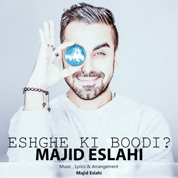 دانلود آهنگ مجید اصلاحی به نام عشق کی بودی