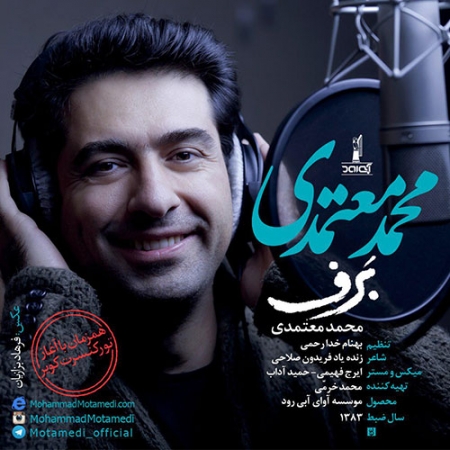 محمد معتمدی برف