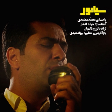 محمد معتمدی سیانور