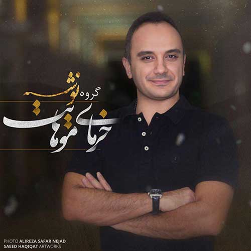 دانلود آهنگ گروه نوشه به نام خرمای موهایت