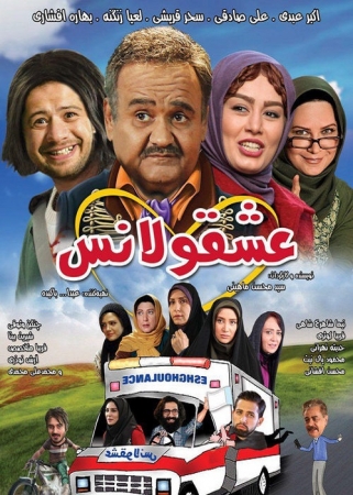  دانلود رایگان فیلم عشقولانس