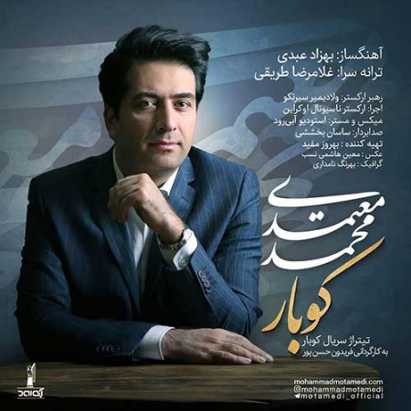 محمد معتمدی کوبار